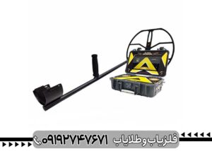 بهترین فلزیاب جهان