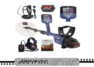 بهترین فلزیاب جهان