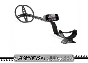 بهترین فلزیاب جهان