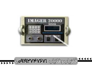 فلزیاب imager 20000