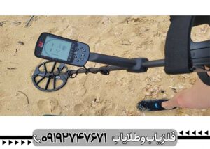 مزایا و معایب فلزیاب اکوناکس 900