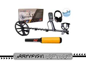 مزایا و معایب فلزیاب اکوناکس 900
