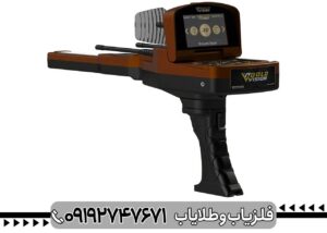 فلزیاب آلمانی