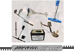 فلزیاب آلمانی