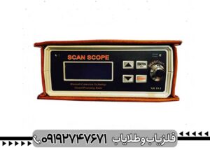 فلزیاب اسکنر اسکوپ اسکن SCOOP SCAN