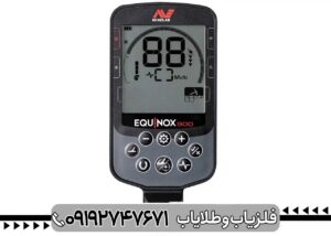 فلزیاب اکوناکس ۹۰۰ ماینلب | قیمت، مشخصات کامل و خرید Equinox 900