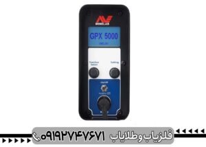 فلزیاب جی پی ایکس 5000 | قیمت، مشخصات و عمق GPX 5000
