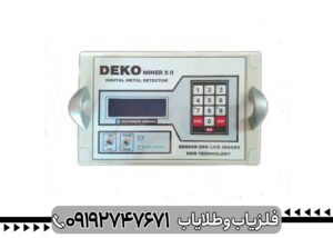 فلزیاب دکو DEKO miner x2