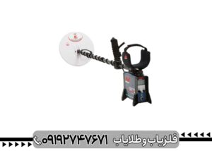 فلزیاب جی پی زد GPZ 7000