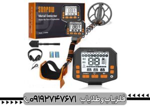 فلزیاب Sunpow