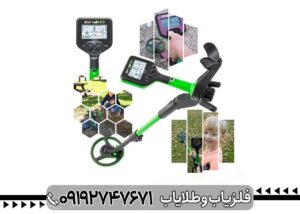 فلزیاب نقطه زن مینی هورد