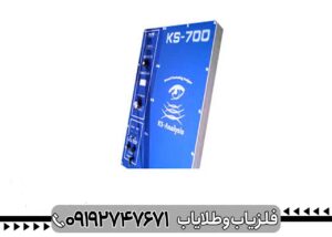 دستگاه فلزیاب اسکنر KS700