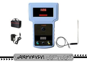 گنج یاب مدل Fisher برند Kia