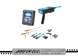 فلزیاب COBRA GX 8000