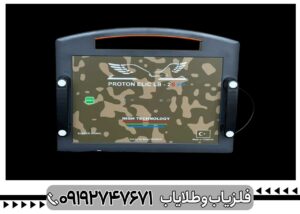 فلزیاب پروتون 2 سنسور