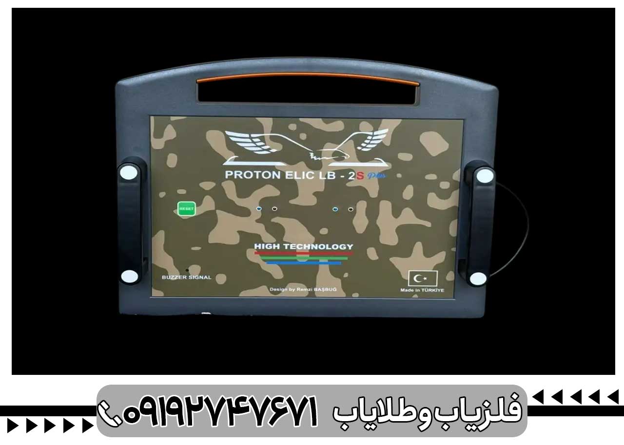 فلزیاب پروتون 2 سنسور