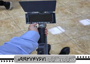 فلزیاب هایپریون