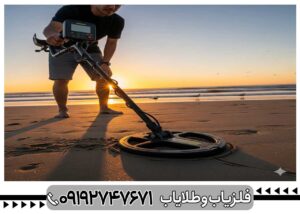 تنظیم حساسیت فلزیاب