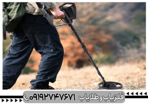 تنظیم حساسیت فلزیاب