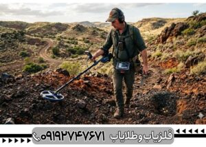 تنظیم حساسیت فلزیاب