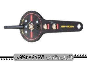 فلزیاب دیپ گراند
