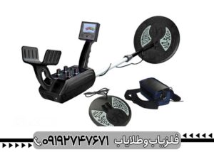 فلزیاب پیشرفته