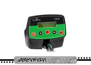 فلزیاب وایکینگ VK40