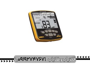 فلزیاب گرت اپکس؛ راهحل سریع برای پیدا کردن هدف دقیق