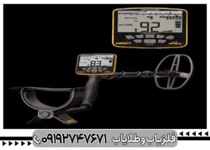 فلزیاب گرت اپکس؛ راهحل سریع برای پیدا کردن هدف دقیق