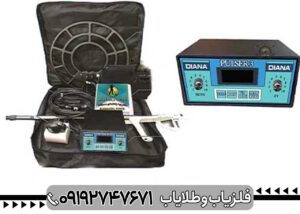 فلزیاب دیانا با سنسور تصویری