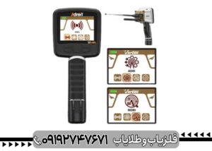 ردیاب ادرویت ورتکس آلمان