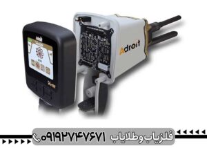 ردیاب ادرویت ورتکس آلمان