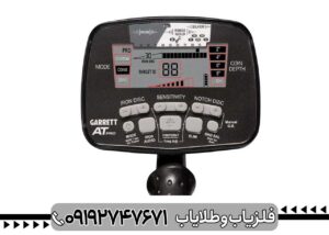 قیمت فلزیاب گرت ای تی پرو اصل آمریکا + لیست قیمت روز