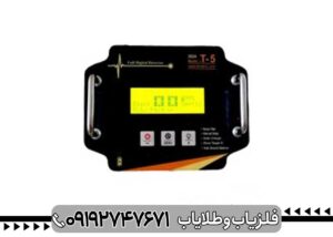 فلزیاب T5 چیست و چه قابلیتهایی دارد؟