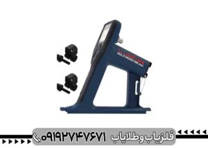 فلزیاب گلد مانستر 1000: بررسی عملکرد در شرایط مختلف محیطی