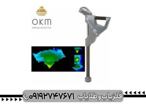 اسکنر آلمانی OKM Rover C4