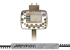 ردیاب آمریکایی گلد استپ پرو مکس