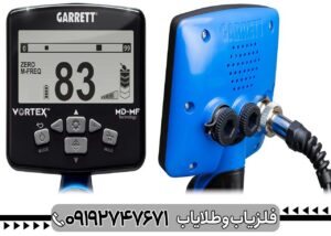 فلزیاب گرت ورتکس