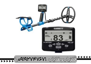 فلزیاب گرت ورتکس