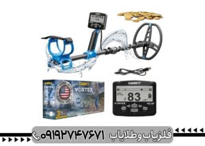 فلزیاب گرت ورتکس