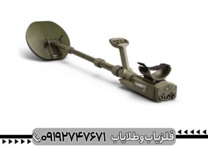 فلزیاب گرت ای تی ایکس (Garrett ATX)