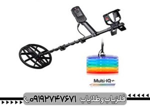 فلزیاب مانتیکور دستگاه چند فرکانسی شرکت ماینلب