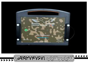 دستگاه فلزیاب Proton elic lb-2