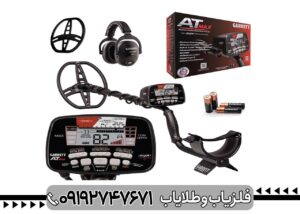 آیا فلزیاب گرت AT Max ارزش خرید دارد؟ بررسی مزایا و معایب