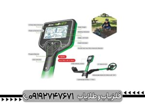 فلزیاب نقطه زن مینی هورد mini hoard