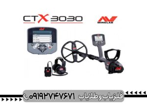 فلزیاب ماینلب CTX 3030