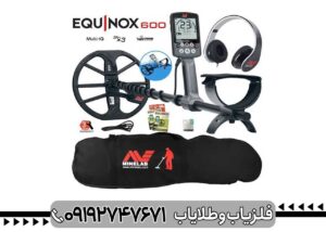 دستگاه فلزیاب EQUINOX 600