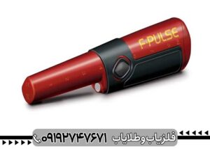 آموزش کار با پین‌پوینتر Fisher F-Pulse
