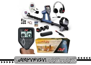 فلزیاب بوقی گلد مانستر 1000