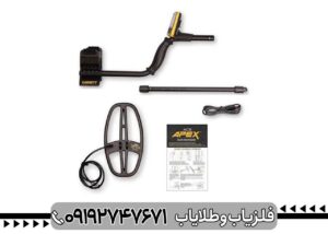 فلزیاب بوقی گرت اپکس